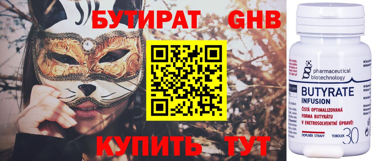 Тамбов  Бутират Butirat  Вход с VPN 