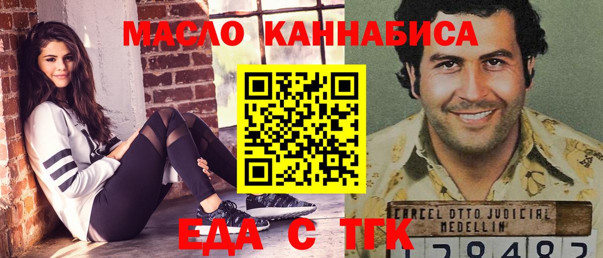 Еда ТГК конопля Тамбов